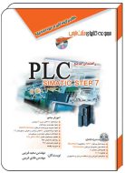 راهنمای جامع PLC SIMATIC STEP 7