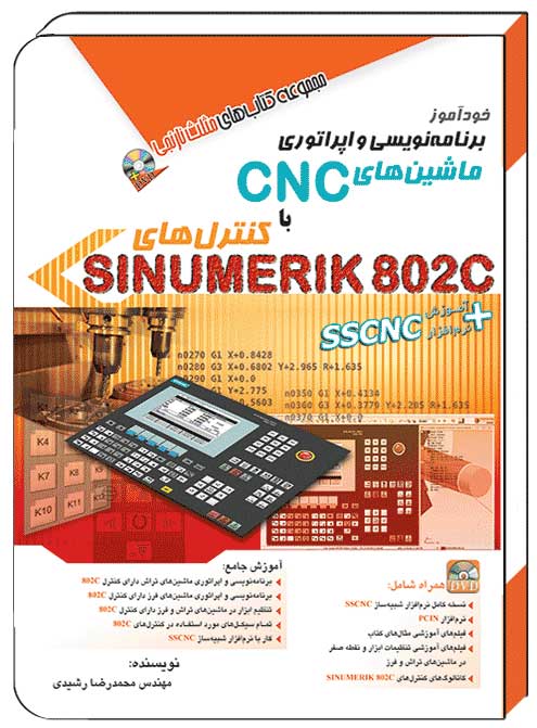 کتاب خودآموز برنامه نویسی و اپراتوری ماشین ها CNC با کنترل های Sinumerik 802c – آفرنگ
