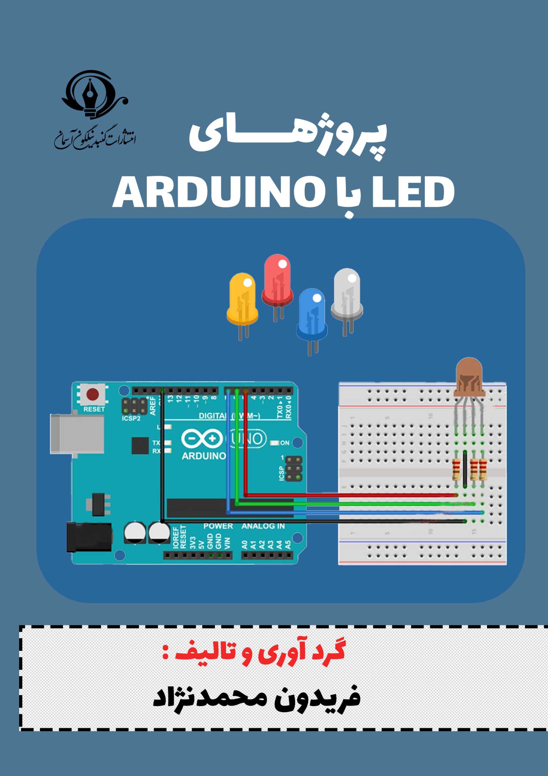 کتاب پروژه های LED با ARDUINO – گنبد نیلگون آسمان