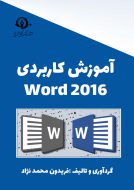 آموزش کاربردی word 2016